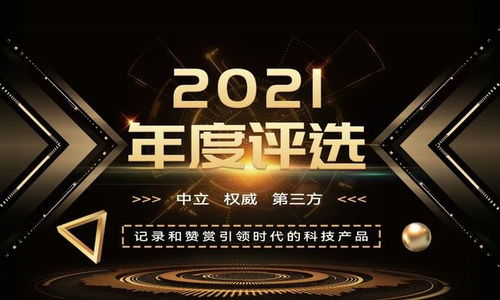 雷科技年度 2021 200款科技產(chǎn)品,致敬不凡時代
