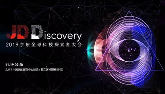 西柚媒體受邀參加2019京東全球科技探索者大會(huì)，共探科技前沿